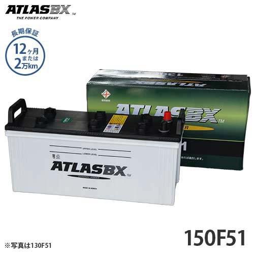 楽天市場】カーバッテリー グロバット 日本新発売 150F51 2年保障 新品