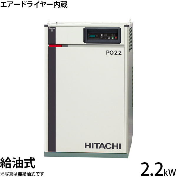 日立産機 コンプレッサー エアードライヤー内蔵型 パッケージベビコン PBD-2.2MNB5/6 (給油式/三相200V2.2kW) [エアコンプレッサ]｜ミナトワークス
