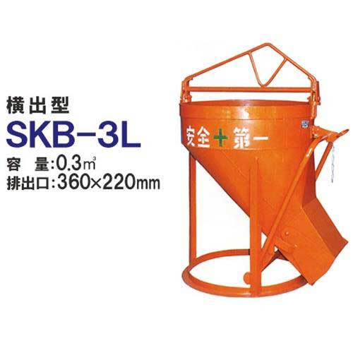 カマハラ 生コンクリートバケット SKB-3L (横出型/バケツ容量0.3m3) [生コンバケツ]｜ミナトワークス