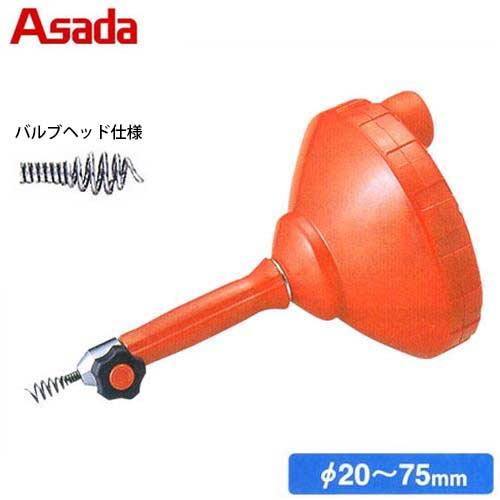 アサダ 配管洗浄剤 DH-75B (弁膜頭顱遣りくち/8m針金付き添い人) [水抜き管洗い濯ぎ機]