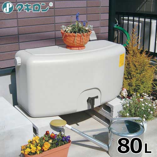 レビューで送料無料 楽天市場 タキロン 雨水利用 貯蔵タンク 雨音くんミニ 80l 雨水タンク 貯水タンク ミナト電機工業 在庫限り Lexusoman Com