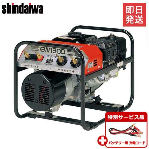 楽天市場】新ダイワ(やまびこ) エンジン溶接機 EW130 (溶接棒Φ2〜3.2mm 