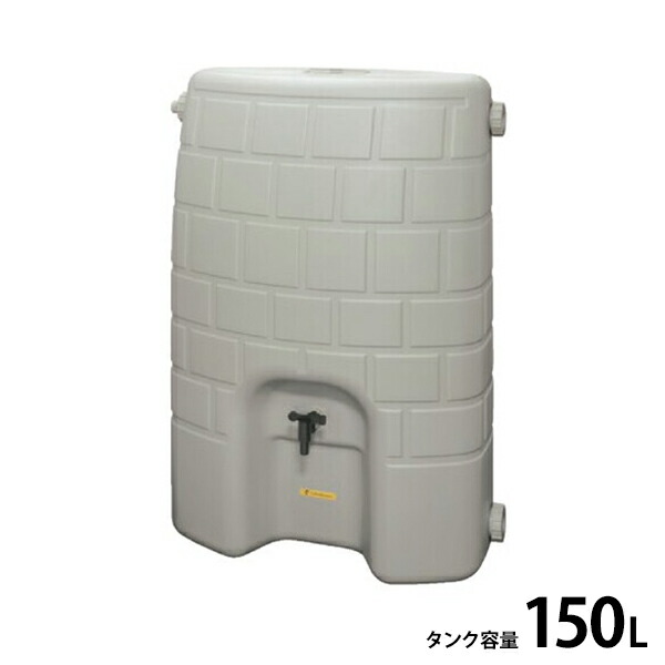 雨水タンク　120ℓ 楽天市場】タキロン 雨水利用 貯蔵タンク 雨音くん (120L/架台