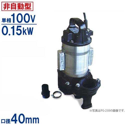 水中ポンプ　SX-150 50Hz 寺田 排水ポンプ 家庭用 SX-150 100V 50Hz 汚水ポンプ 固形物