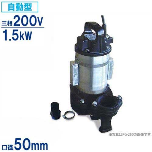 寺田ポンプ ステンレス製 汚水・海水対応水中ポンプ PXA4-1500 犠牲陽極付 (フロート自動型/三相200V1.5kW口径50Φ ) [テラダポンプ]