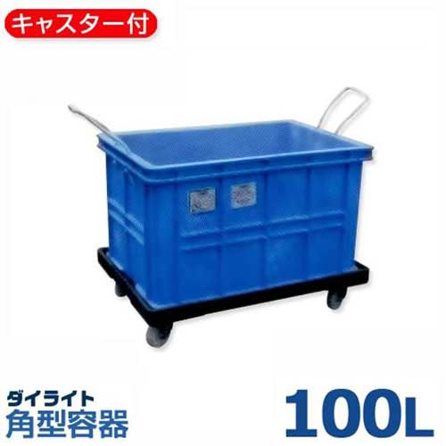 ダイライト キャスター・入れもの一体型入れもの R-100LK (静電容量100L・ポリエチレン製・キャスター付)