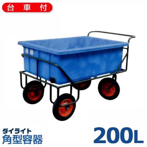 ダイライト 取りわける持ちはこび能力のある型入れもの RL-200LK (静電容量200L・ポリエチレン製・拷問台付)