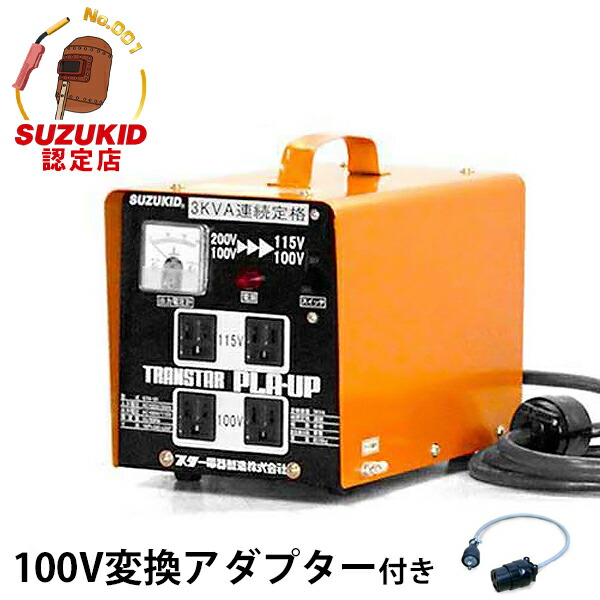 HATAYA ハタヤ　3KVA 降圧型変圧器　ミニトランスル トランスル【降圧専用型】｜商品情報