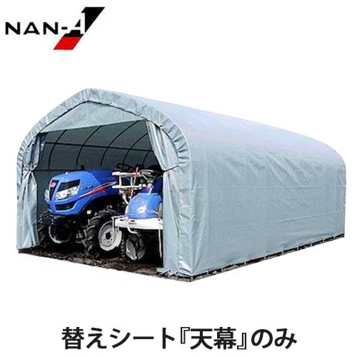 GR-189用 替え腰掛け幕屋 [南栄実業 ナンエイ 配管バス発着場]