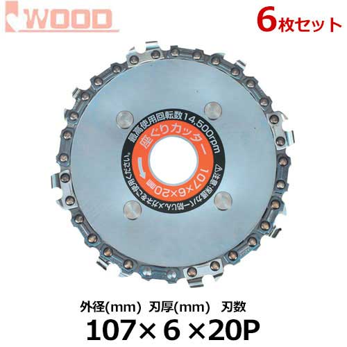 アイウッド 建材専用チップソー 座ぐり截断機 No.89725 6枚仕掛ける (外径107mm×刃厚6mm×刃数20p) [チップソー]