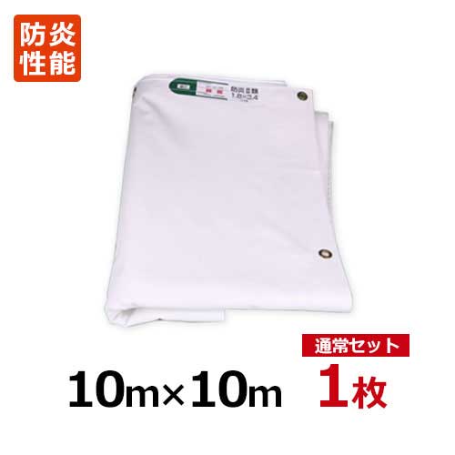 トキワ 防炎居敷き 10m×10m