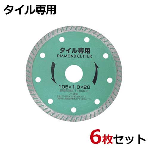 アイウッド ダイヤモンドカッター タイル専用 89921 ６枚セット (外形105mm) [コンクリートカッター]｜ミナトワークス