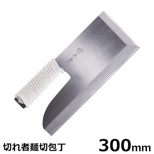 切れ者麺御先棒 切れ者麺切まかない方 A-1012 (刃渡り300粍)