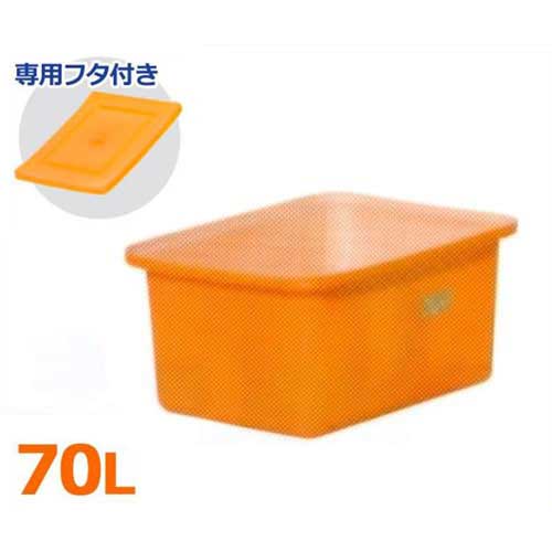 スイコー 角型入れもの K-70＋専用フタ付き添い人仕掛ける (静電容量70L) [角型貯蔵タンク K型入れもの 角槽]