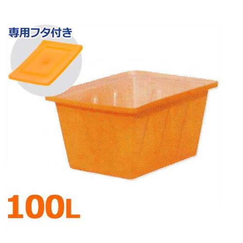 スイコー 角型入れもの K-100＋専用フタ付き添い人仕掛ける (静電容量100L) [角型貯蔵タンク K型入れもの 角槽]