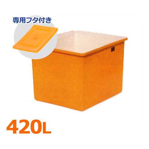スイコー 角型入れもの K-420＋専用フタ付き添い人仕掛ける (静電容量420L) [角型貯蔵タンク K型入れもの 角槽]
