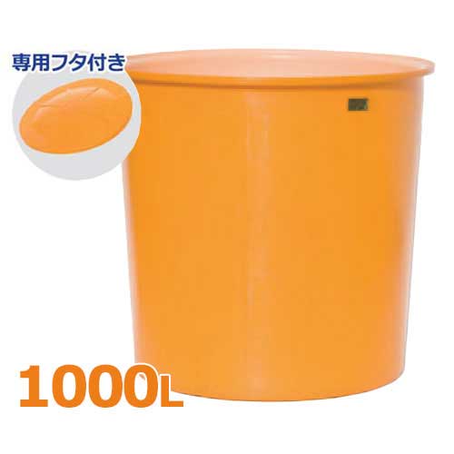 スイコー 丸型貯蔵タンク M型入れもの M-1000＋専用フタ付き添い人仕掛ける (静電容量1000L) [丸型入れもの]