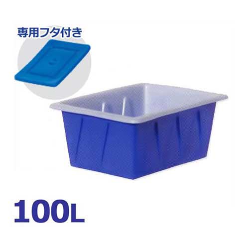 スイコー 角型入れもの KL-100＋専用フタ付き添い人仕掛ける (静電容量100L) [角型貯蔵タンク KL型入れもの 角槽]
