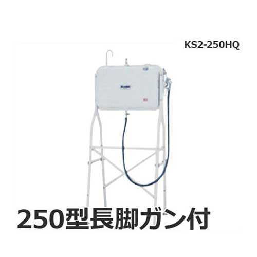 サンダイヤ ランプ油貯蔵タンク 250型 長脚火器付 KS3-250HQ (長脚冷ややかさ地手合い)