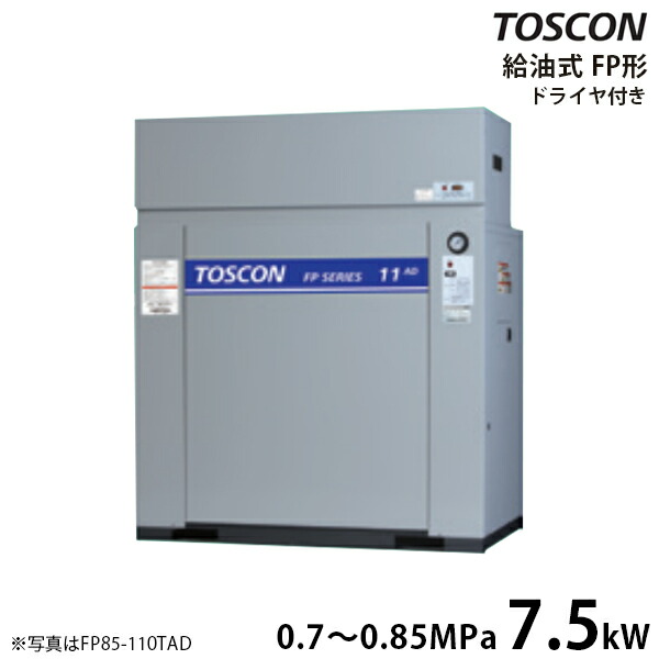 491850円 【51%OFF!】 東芝 TOSCON 静音シリーズ 給油式コンプレッサー FP85-75TAD FP86-75TAD 三相200V  7.5kW エアドライヤ内蔵型 低圧 エアーコンプレッサー