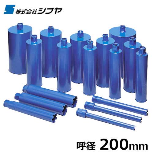 シブヤ 金剛石ビット 青碧ビット L300mm×径200粍 [ダイヤモンドコアドリル用ビット]