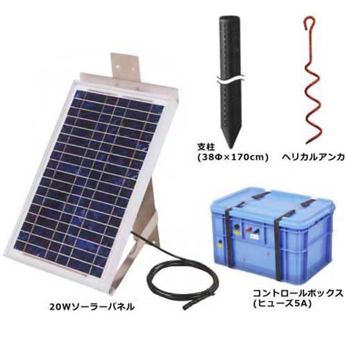 末松電子 電源機器 812 20Wソーラーセット [ゲッターシステム用 電気柵 電柵 電気牧柵]
