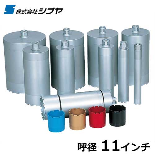 シブヤ ダイヤモンドビット 3分割ビット L350mm&times;径11インチ [ダイヤモンドコアドリル用ビット]｜ミナトワークス