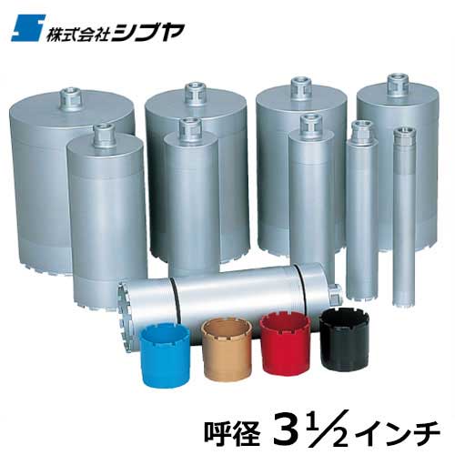 シブヤ 金剛石ビット 3分け隔てるビット L350mm×径3-1/2in [ダイヤモンドコアドリル用ビット] 花・ガーデン・DIY-DIY・工具-電動工具本体