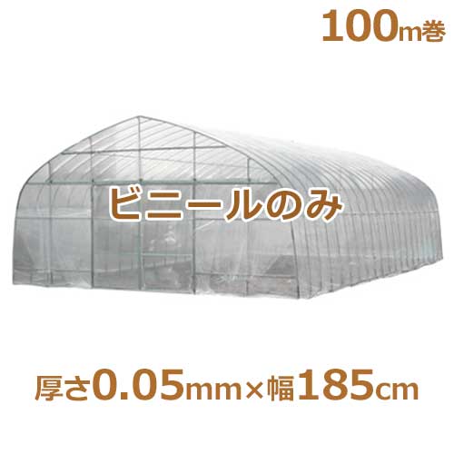 驚きの値段 シーアイ農ビ ビニールハウス用替えビニール 防霧農ビ 厚さ0 05mm 幅185cm 100m巻 農業用 ビニールハウス用替えビニール 送料無料 Lexusoman Com