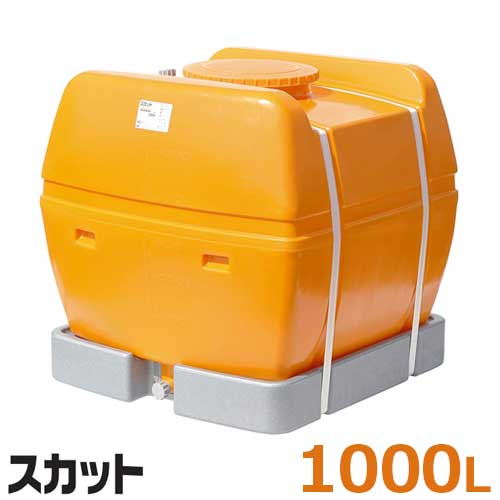 スイコー ローリー貯蔵タンク 弁膜絶無 SKAT1000 (静電容量1000L) [防除貯蔵タンク]