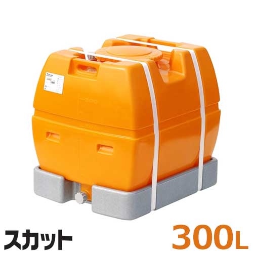 スイコー ローリー貯蔵タンク 弁膜絶無 SKAT300 (静電容量300L) [防除貯蔵タンク]