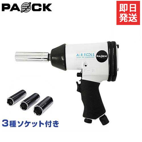 楽天市場 パオック エアインパクトレンチ Aim 01pa 3種ソケット付き 推奨コンプレッサー1 5馬力以上 エアコンプレッサー 新潟精機 ミナト電機工業