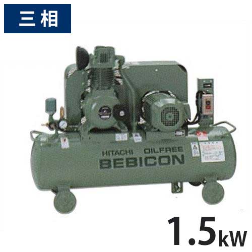 引き取り限定　日立ベビコン　エアコンプレッサー 日立産機システム 0.4LE-8SB通販】設備プロ王国公式通販