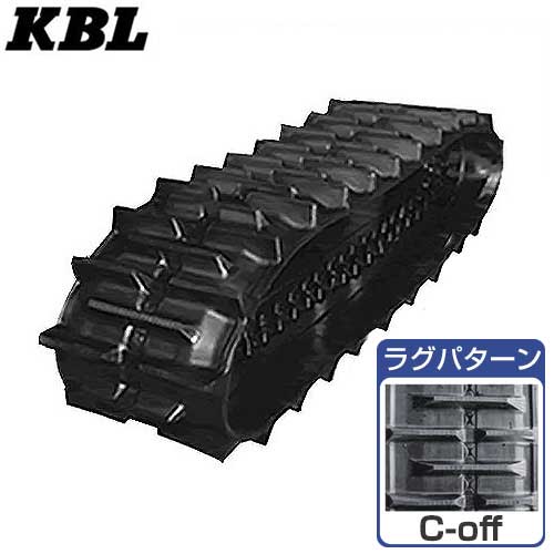 KBL クボタ専用ゴムクローラー 4244NKS (幅420mm×投球90mm×繋がり44個/ラグパターンC-off) [天然ゴムキャット]