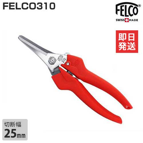 フェルコ 剪定鋏 FELCO9 左利き用 210mm :a-B00N3LJJ4Q-20230125