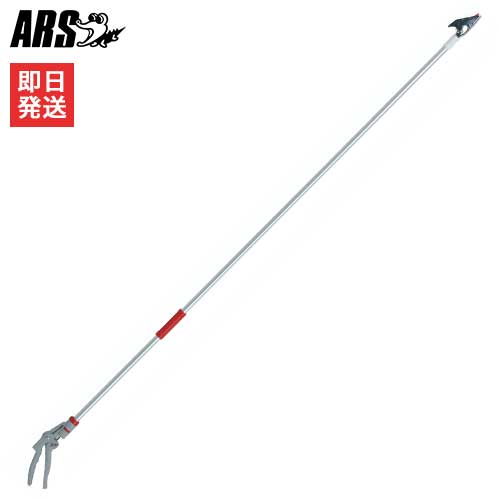 アルス 超軽さ高枝鋏ライトチョキ 150S-1.8D (全長1815粍) [ARS 高枝切りバサミ 高枝切り鋏 切り下げる鋏 切り下げるばさみ]