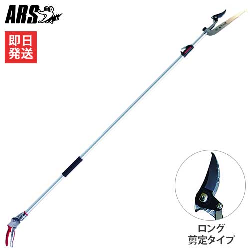 楽天市場】アルス 高枝切りバサミ 2.8m 184WZ-2.9-5D 超軽量5段伸縮式