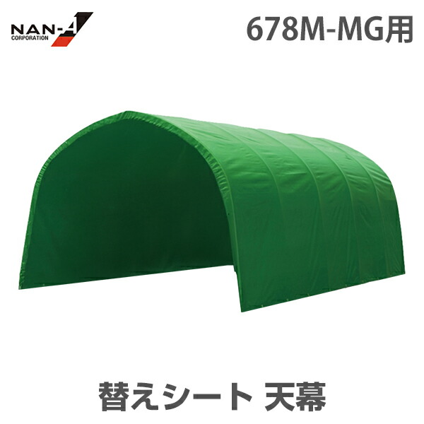 678M-MG用 替え居敷き 幕屋 [南栄加工 ナンエイ]