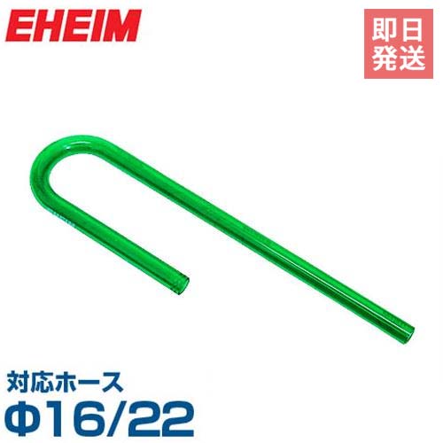 楽天市場 エーハイム 吸水パイプ F16 22ホース用 Eheim ミナト電機工業