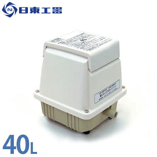 日東工器 大気圏揚水機 天使の都市-40C (省エネ型) [浄化槽 エア湖揚水機 ブロアー ブロワ ブロワー]
