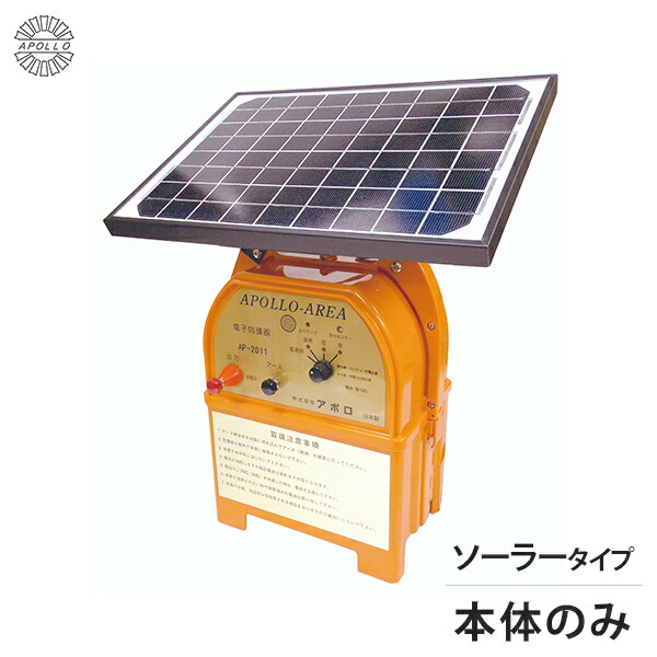 楽天市場】アポロ 電気柵 エリアシステム 中距離 AP-2011-SR