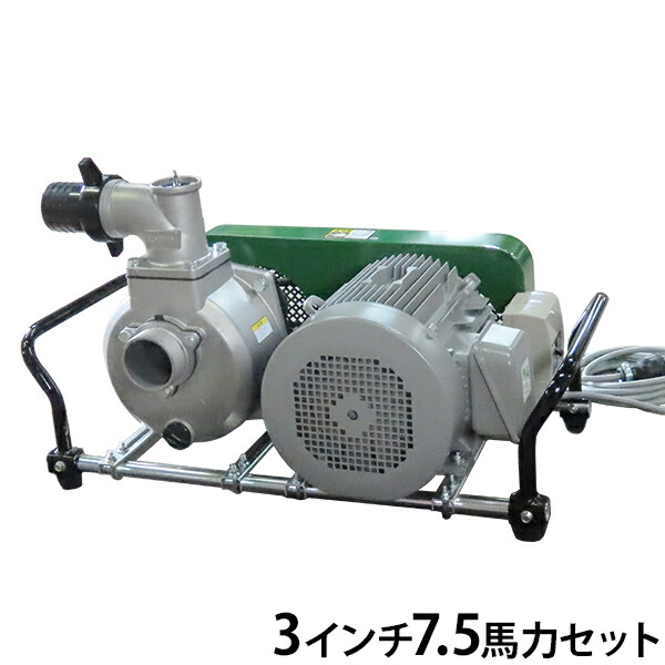 ミナト 3インチ ベルト掛けポンプ 三相200V7.5馬力モーター＋サクションホース4m付セット [大水量型 高揚程型 散水ポンプ 灌水ポンプ]｜ミナトワークス
