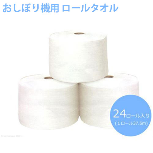 おしぼり生み出すこと機用ロールタオル 37.5m×24巻