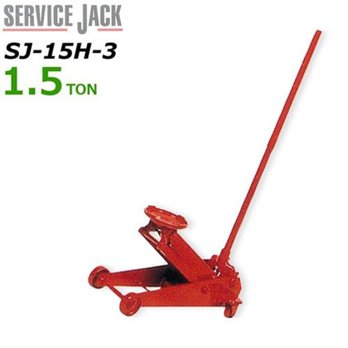 マサダ サービスジャッキ SJ-15H-3 (使用荷重1.5t/手動式)｜ミナトワークス
