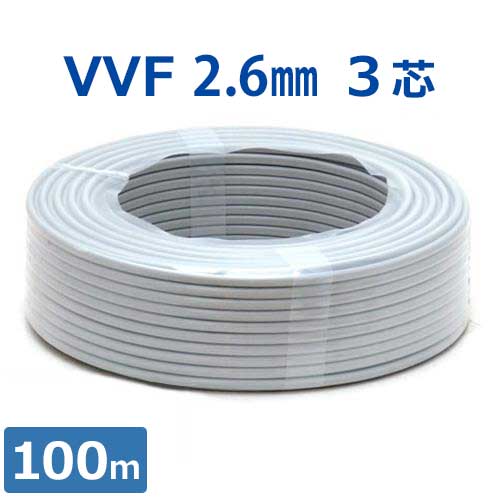 楽天市場 電線 Vvfケーブル Vaコード 3芯 2 6mm 100m巻き ミナト電機工業