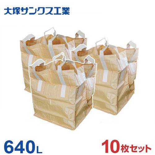 大塚サンクス産業 大型フゴ 角型KT-003 10枚仕掛ける (電気容量640L) [独立独歩型 ゴミ袋 くず物袋 入れもの御徒面子]