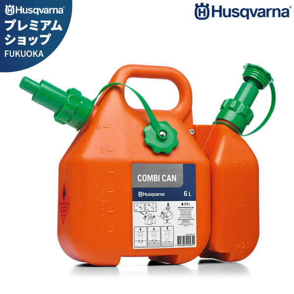 楽天市場】Husqvarna ハスクバーナ コンビカン5 燃料缶5L+オイル 楽天市場】Husqvarna ハスクバーナ コンビカン5 燃料缶5L+オイル