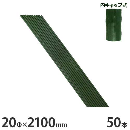 シンセイ 園芸支柱 20φ&times;2100mm 50本セット (イボ付) [20mm 210cm 2.1m 鋼管ポール 農竹 イボ竹 園芸用支柱]｜ミナトワークス