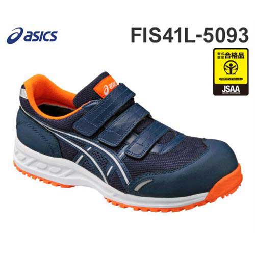 【取扱終了】アシックス 作業靴 ウィンジョブ41L ネイビー&times;シルバー FIS41L-5093 (JSAA規格B種認定/ローカット/耐油底) [安全靴 スニーカー]