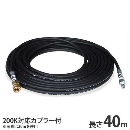高圧洗浄機用 205キロ耐圧ホース 40m (内径9.5mm／カプラー付き／住友理工製) 【対応機種：ミナト・工進・マルナカ】｜ミナトワークス